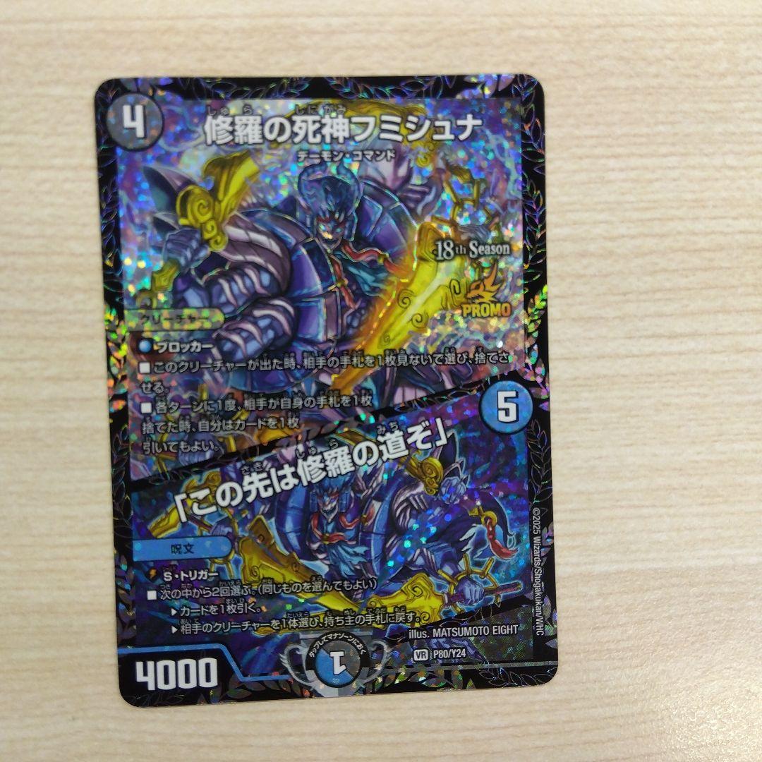 修羅の死神フミシュナ/「この先は修羅の道ぞ」 プロモ - メルカリ