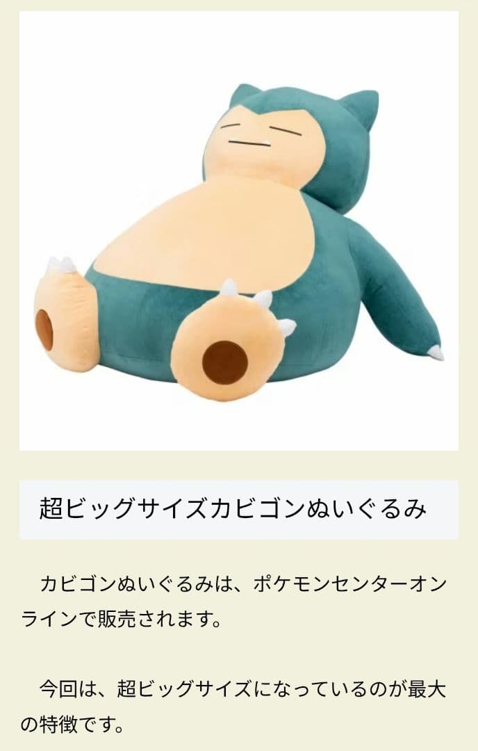 廃盤 超希少 ポケモンセンター カビゴン 特大 ぬいぐるみ オンライン