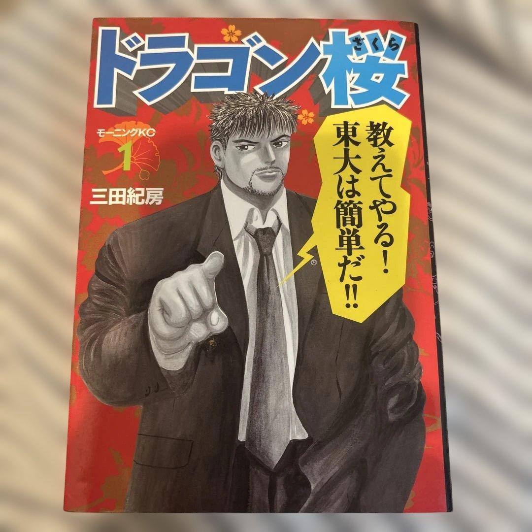 ドラゴン桜 1-21全巻セット - メルカリ