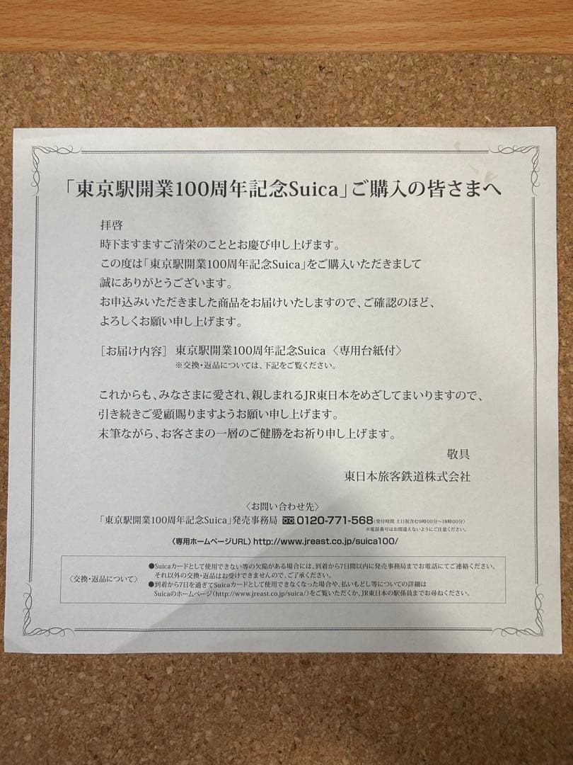 ３枚セット 東京駅開業100周年記念 Suicaカード