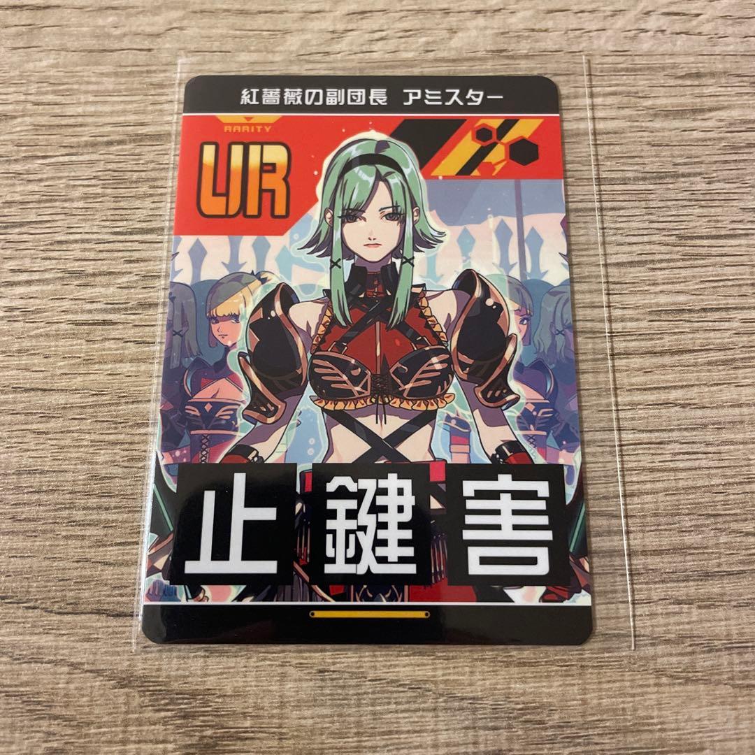 コンパス アミスター リアルURカード 非売品 - メルカリ