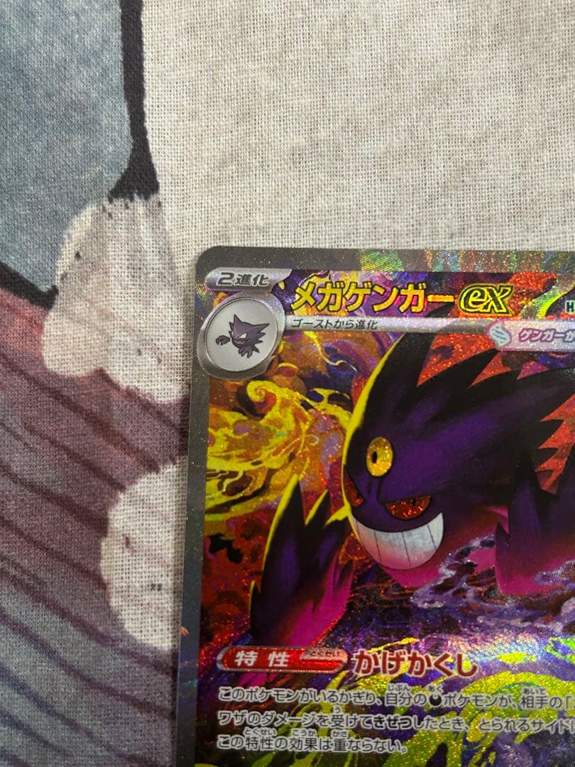 ポケモンカード　MEGAドリームex メガゲンガー　SAR