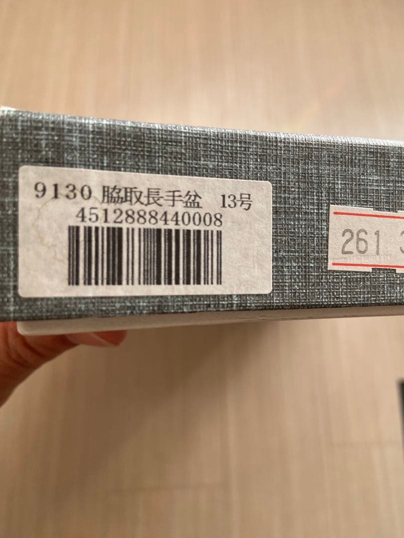 飛騨高山　春慶塗　お盆