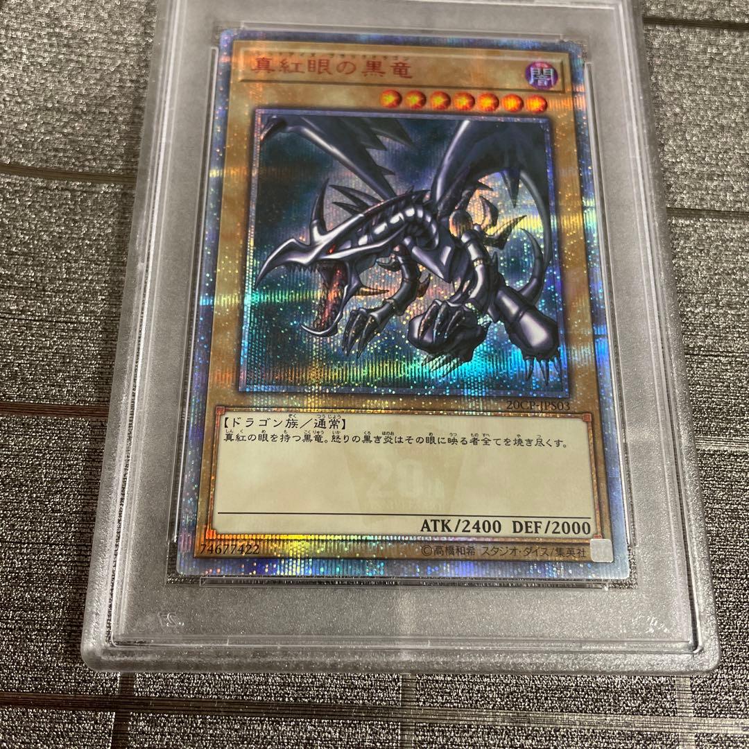 遊戯王　真紅眼の黒竜　20thシークレットレア　PSA10 レッドアイズ