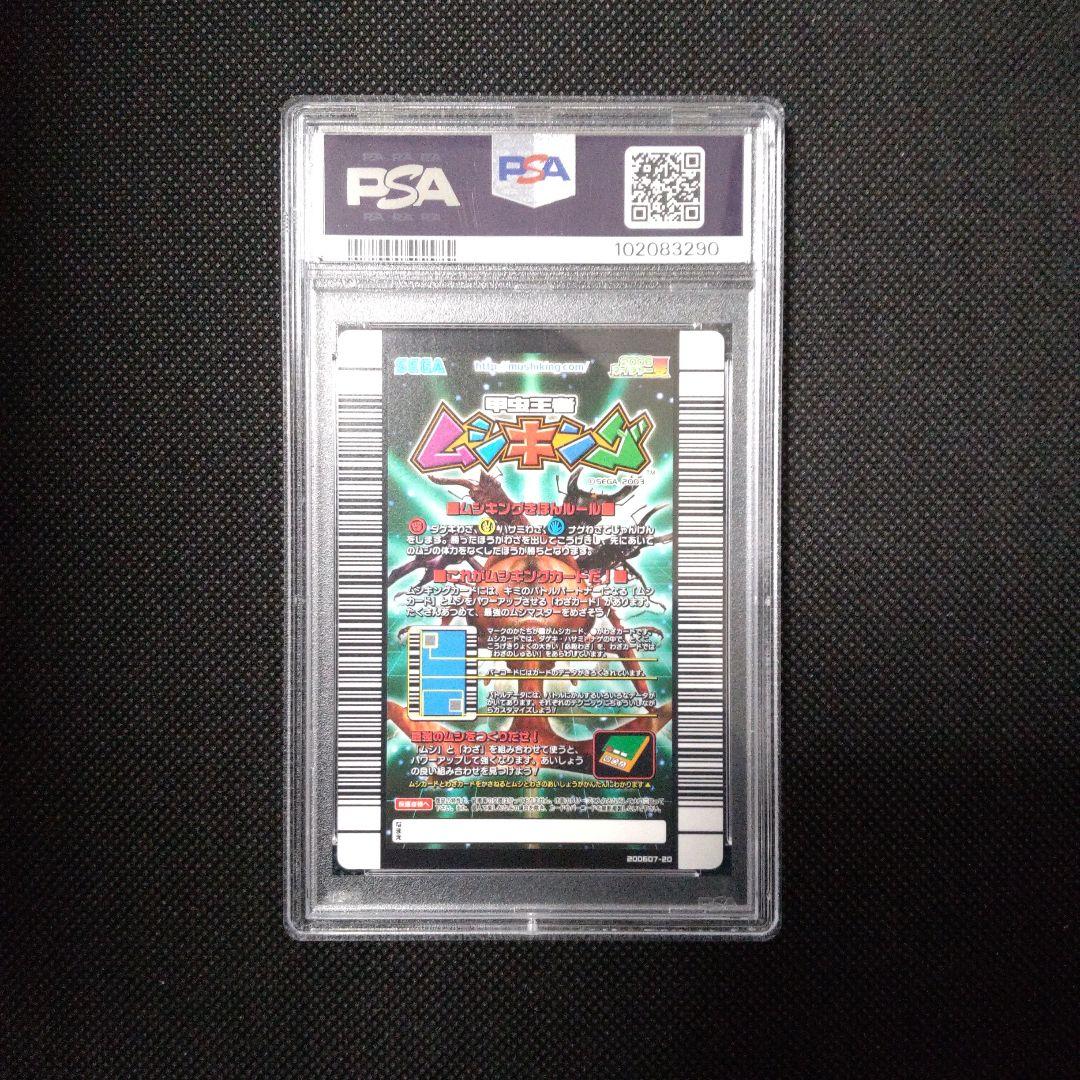 PSA10　アクティオンゾウカブト　2006 夏 ネイチャー