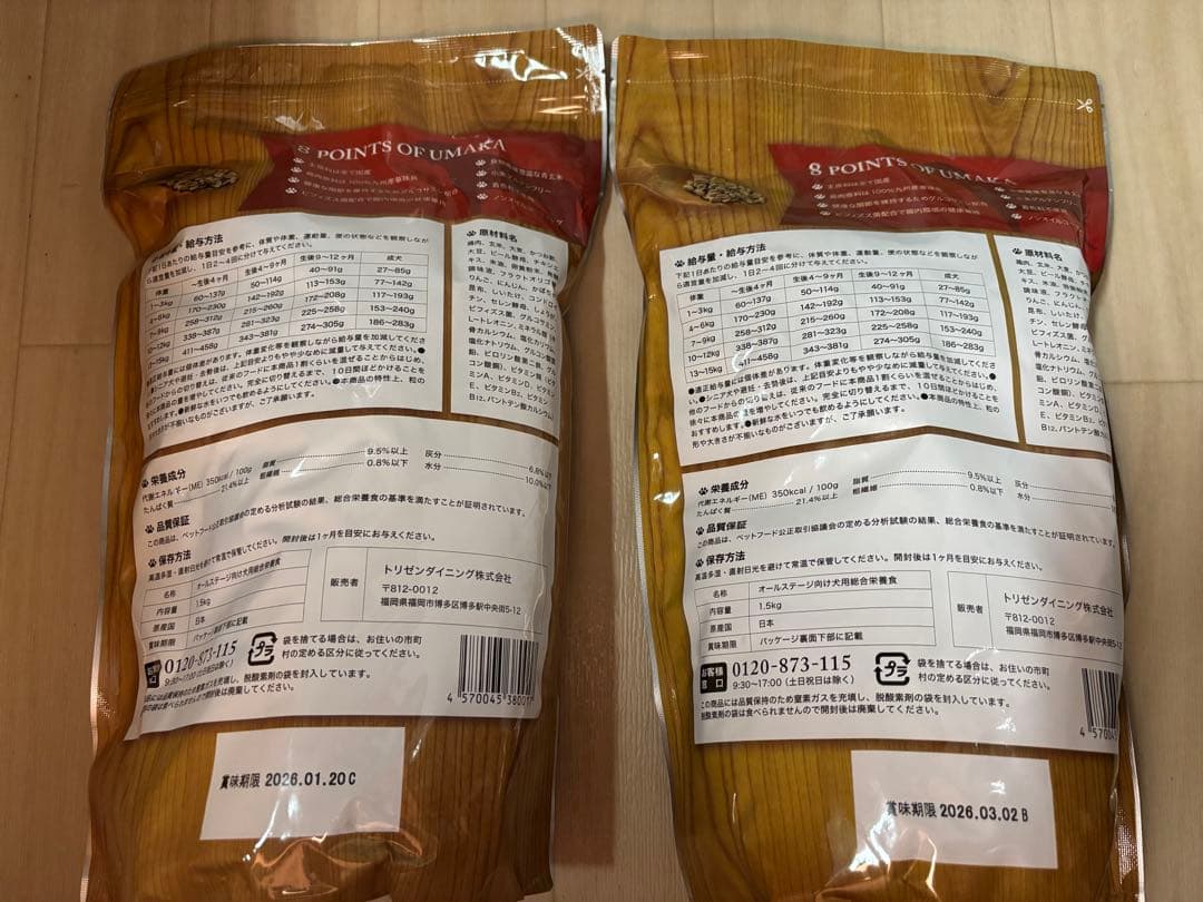 うまか ドライフード 1.5kg×2袋