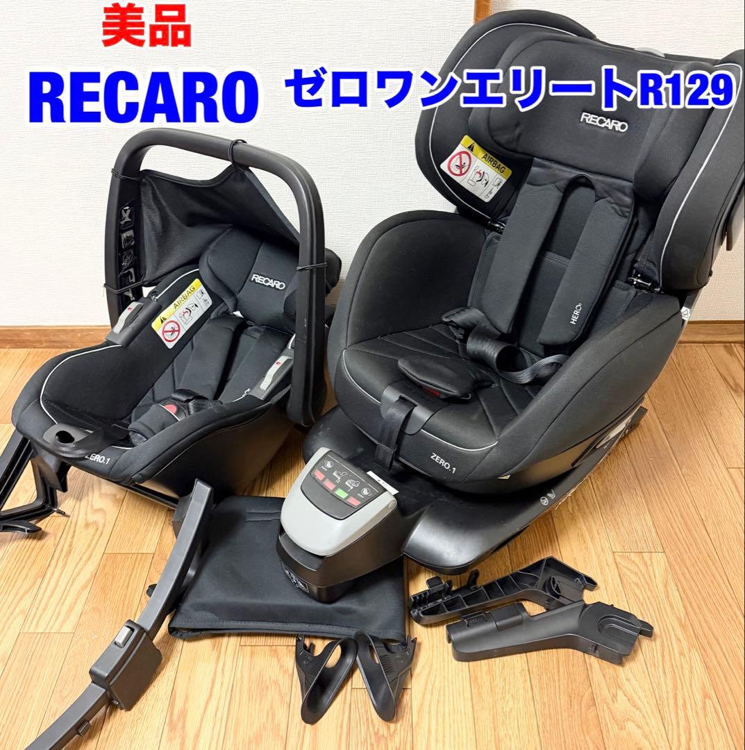 美品 RECARO レカロ Zero.1 Elite R129 チャイルドシート - メルカリ