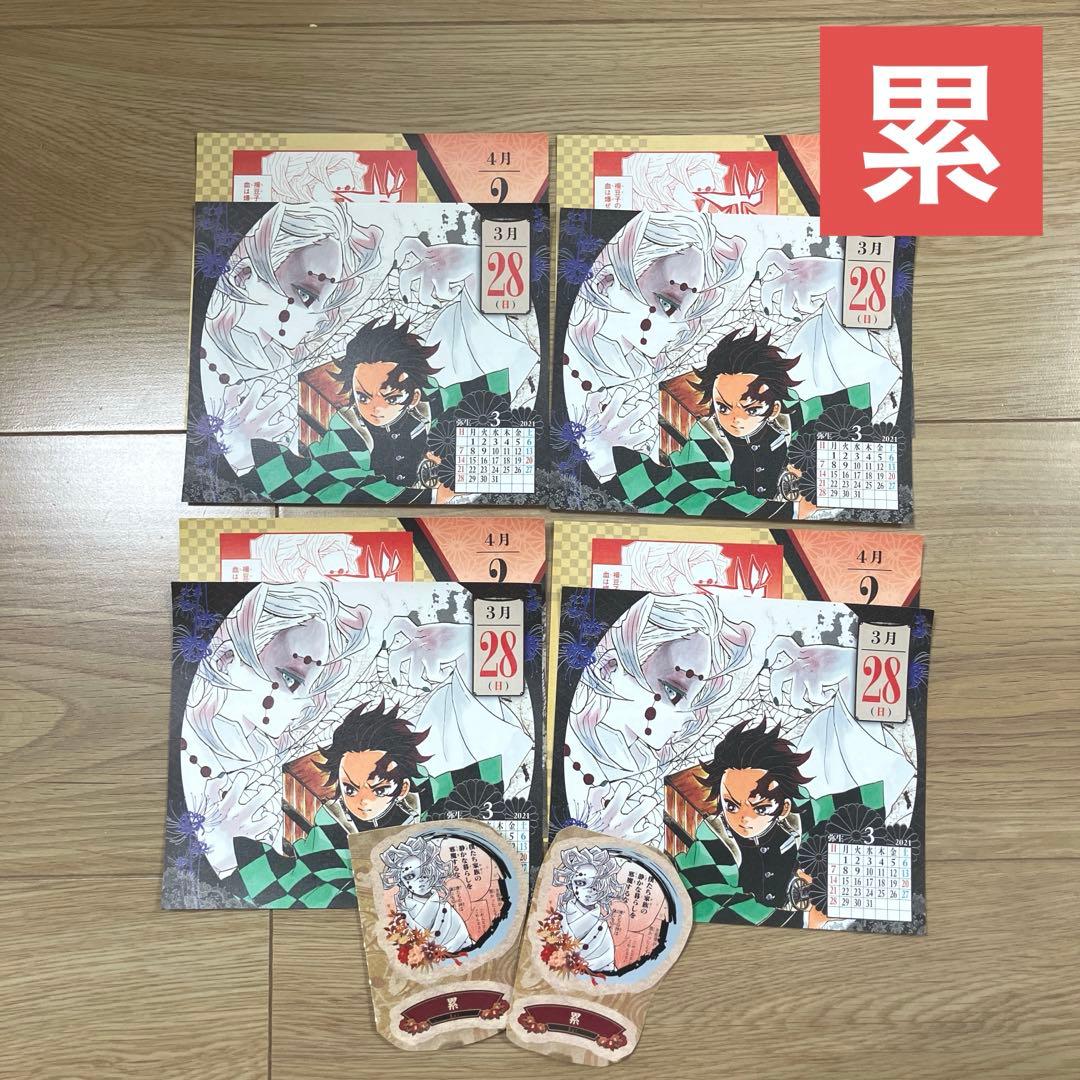 鬼滅の刃 日めくりカレンダー 2021 累 2ページ×4セット - メルカリ