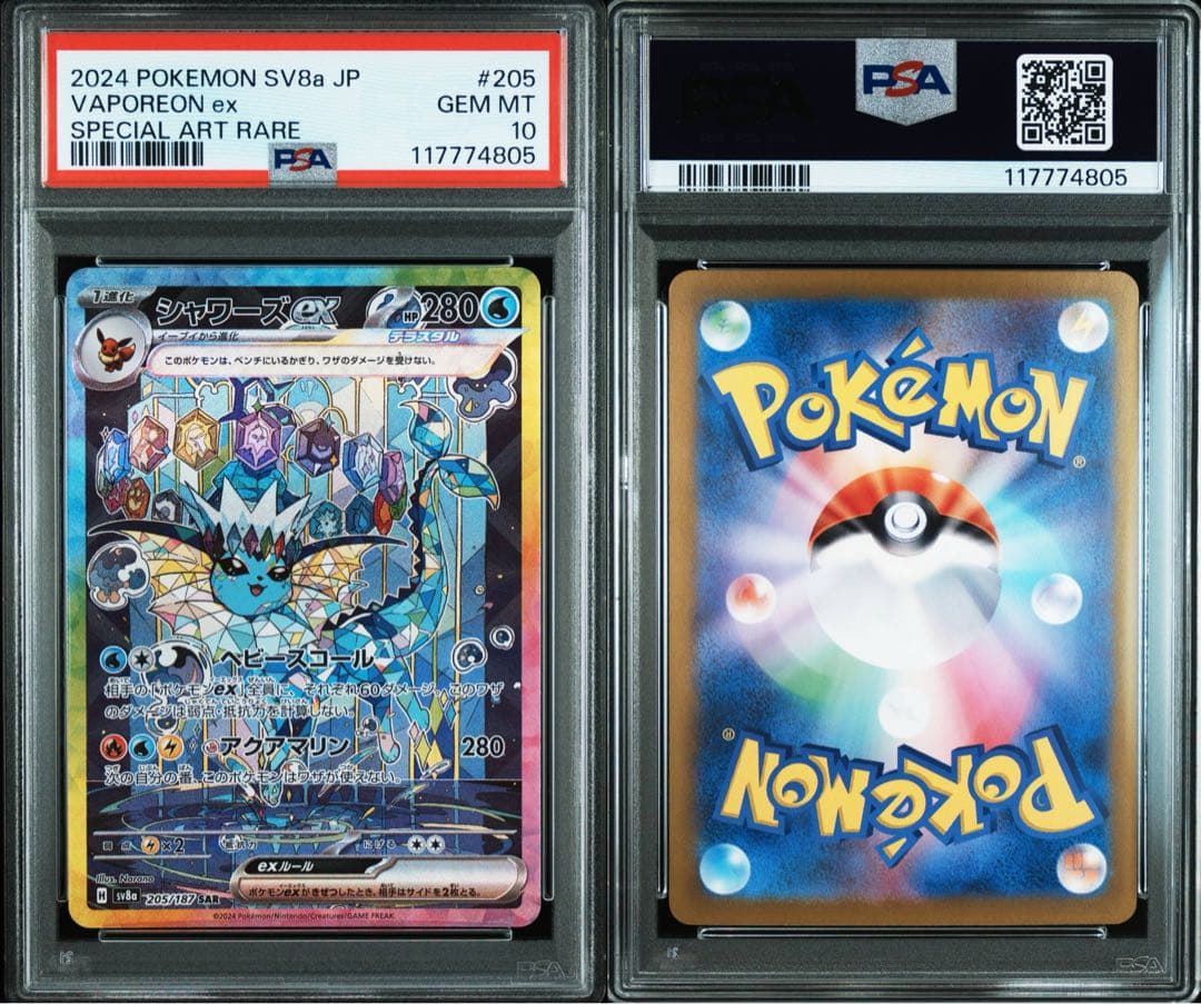 【オールpsa10】テラスタルフェスex ブイズex 10連番