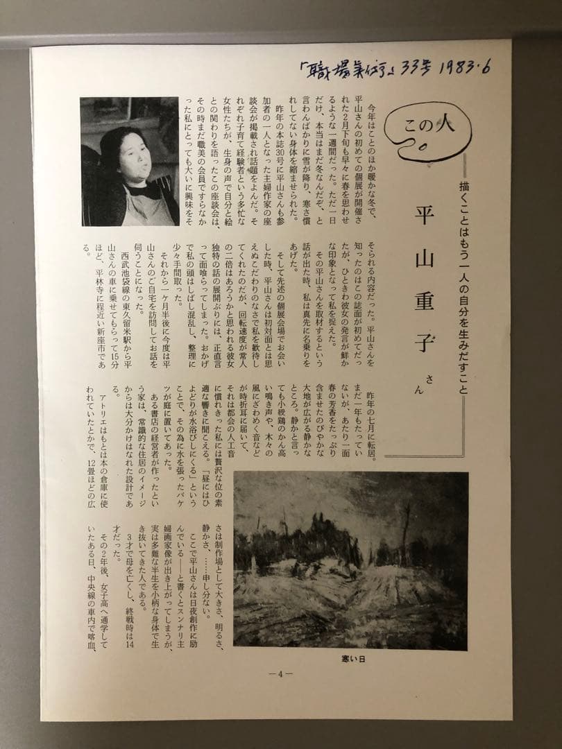 油絵（花瓶の花）F6