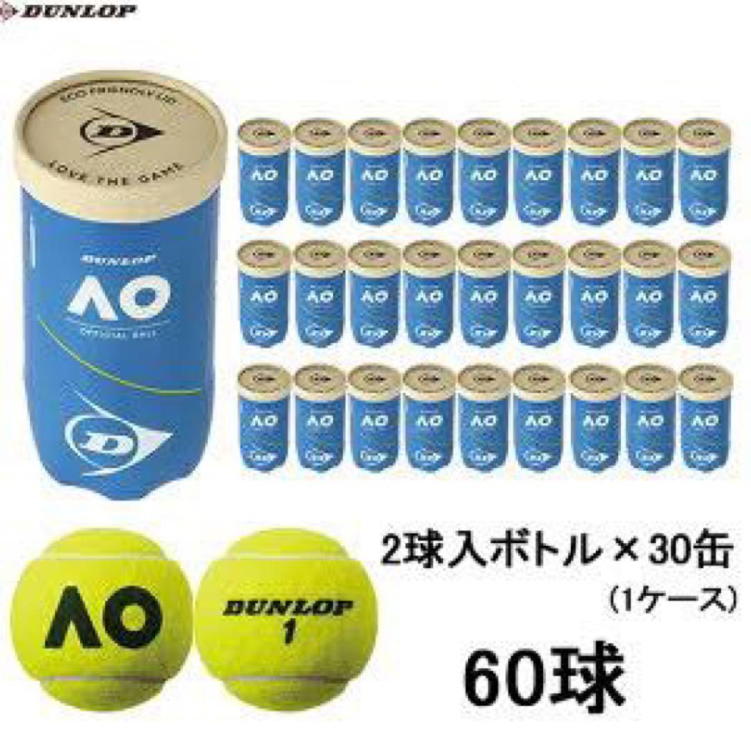 DUNLOP AO テニスボール 60球 (2球入ボトル×30缶)