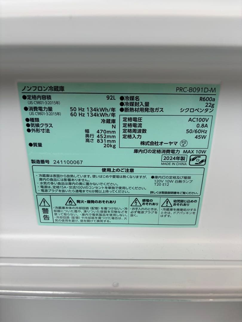 ✴️超美品！2024年製　冷蔵庫　９２L✴️大阪北部