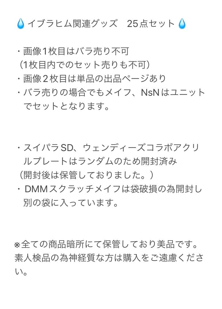 イブラヒム関連グッズ　25点セット　まとめ売り
