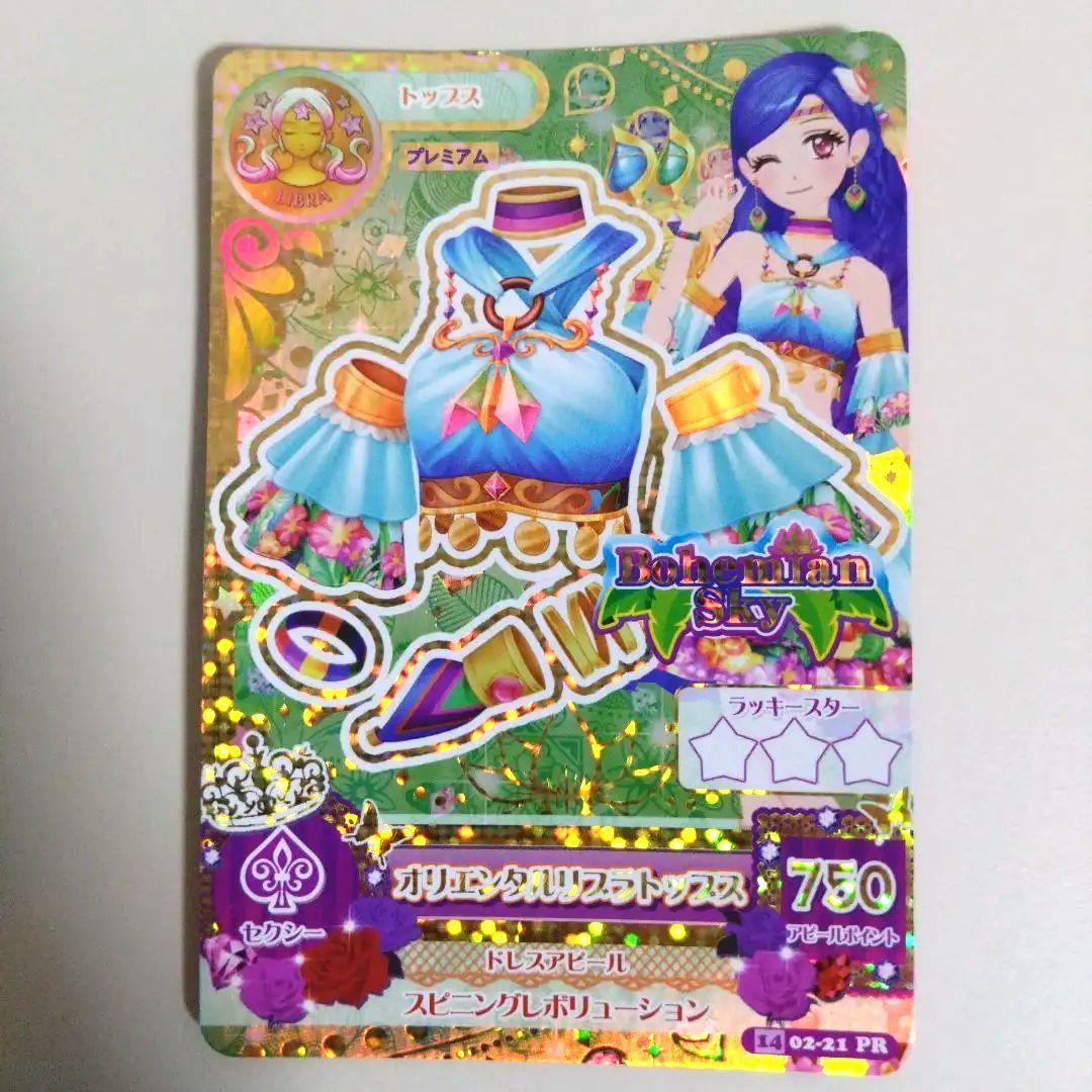 アイカツカード プレミアム BohemianSky ドレスカード そらちゃん