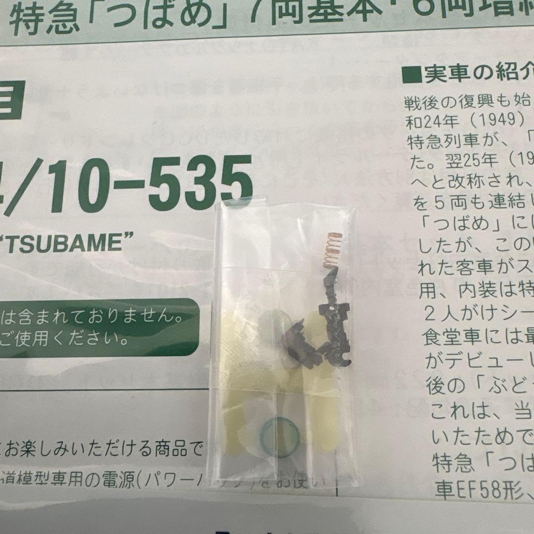【希少】KATO 10-534/535スハ44系特急つばめ13両フル⑦最新ロット