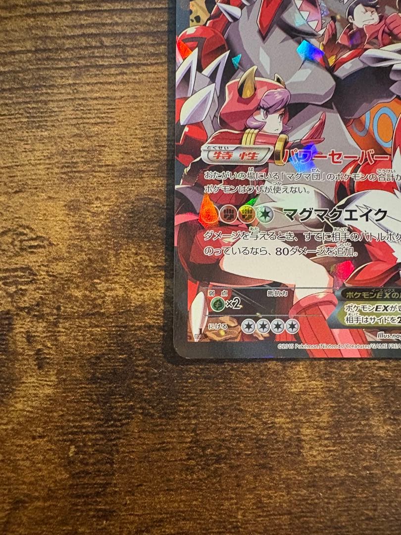 マグマ団 グラードンEX 美品 ポケモンカード