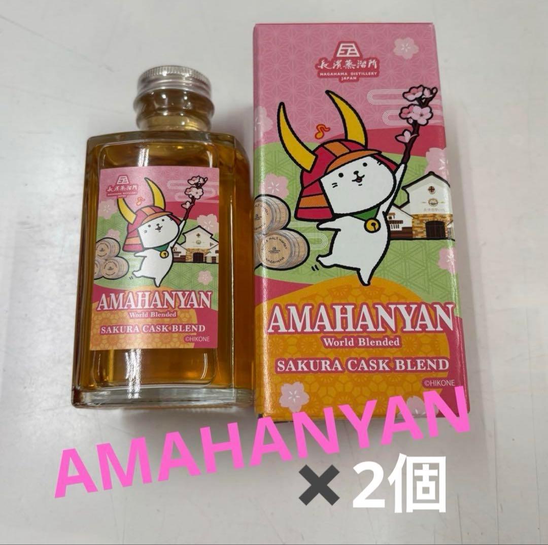 く*て様 アマハニャン(長濱蒸溜所✖️ひこにゃん)ウイスキー(✖️2本) アマハニャン(長濱蒸溜所✖️ひこにゃん)ウイスキー - メルカリ
