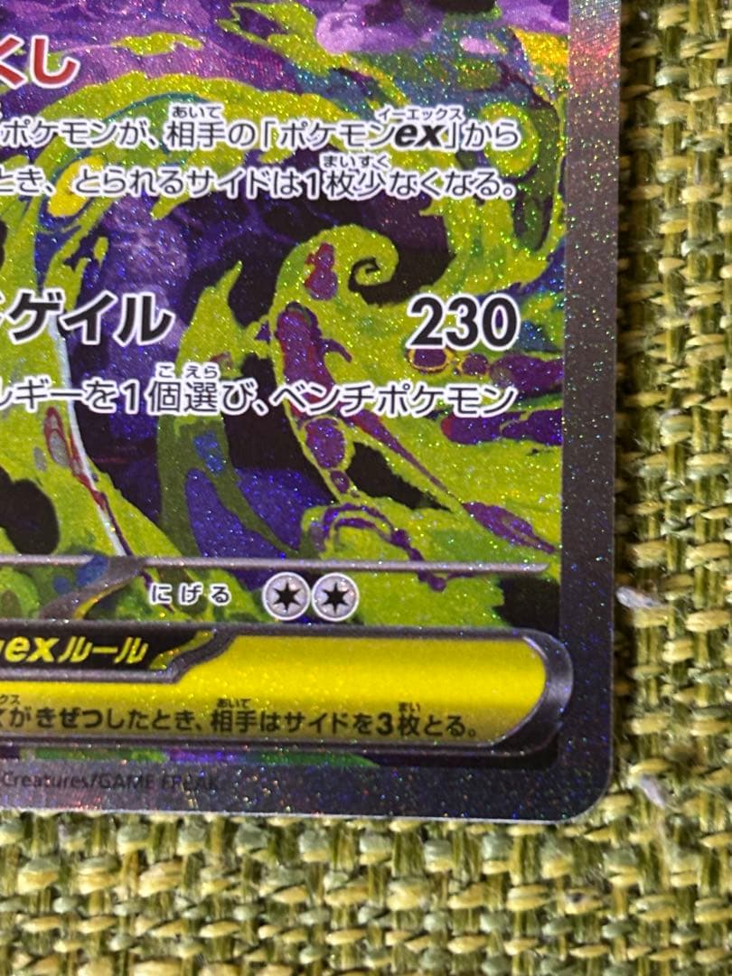 １２月１６日自引き　メガゲンガーex SAR