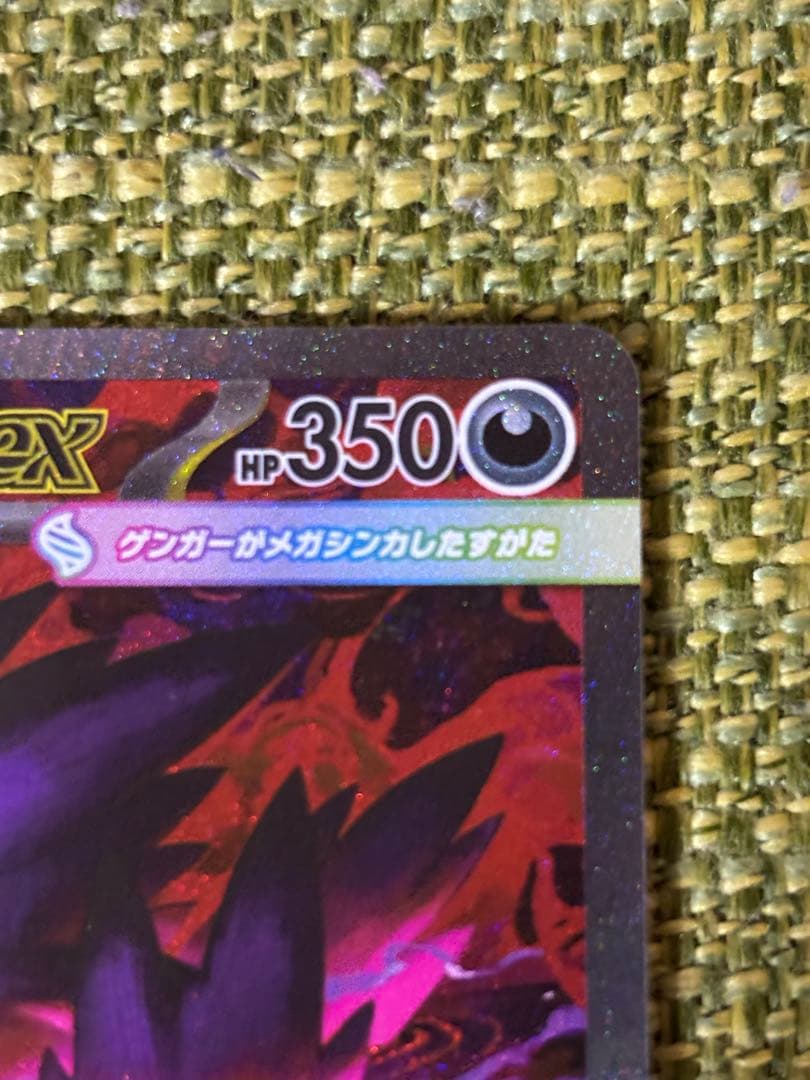 １２月１６日自引き　メガゲンガーex SAR