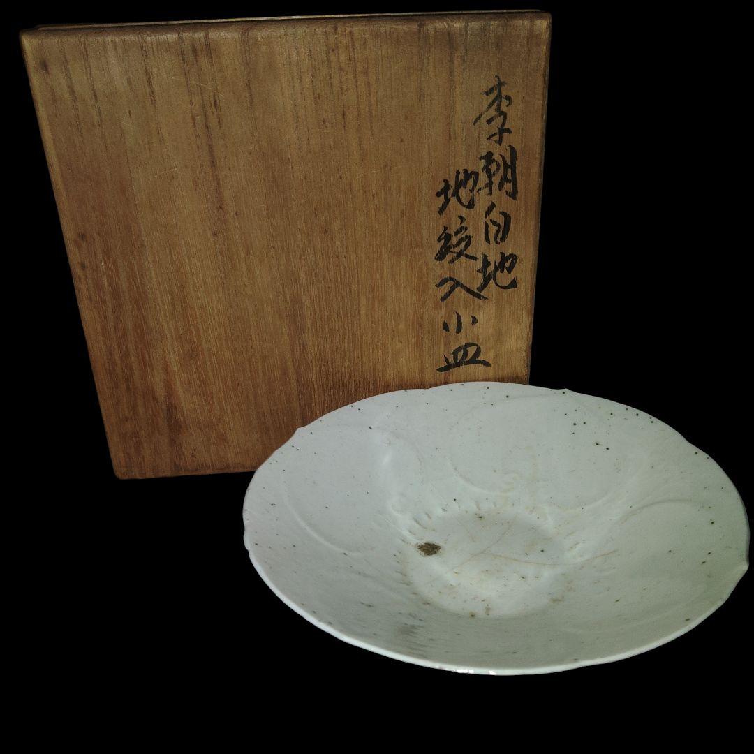 李朝　白磁地文入小皿　朝鮮美術　時代物