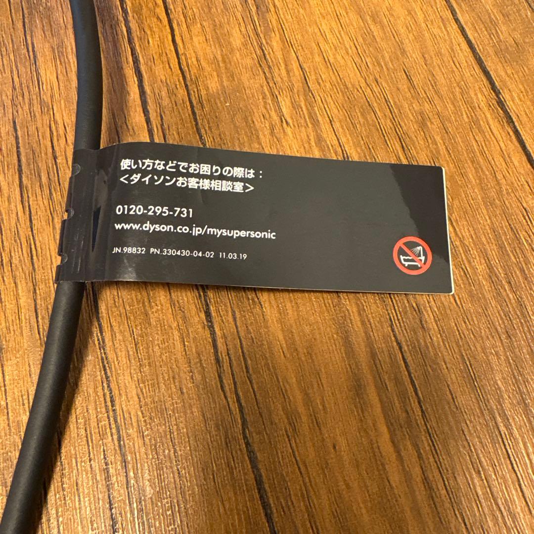 ダイソン スーパーソニック ヘアドライヤー HD08 ブラック