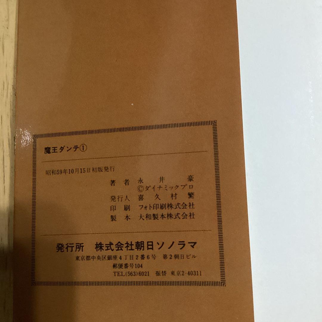 永井豪・石川賢セット