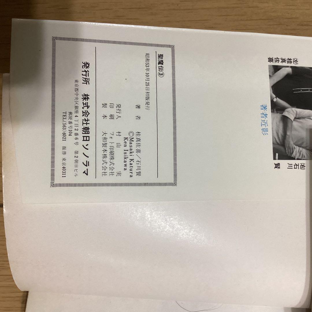 永井豪・石川賢セット