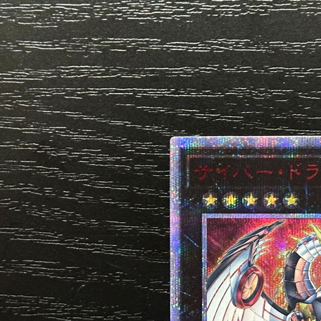 遊戯王 サイバードラゴンノヴァ インフィニティ 20th セット