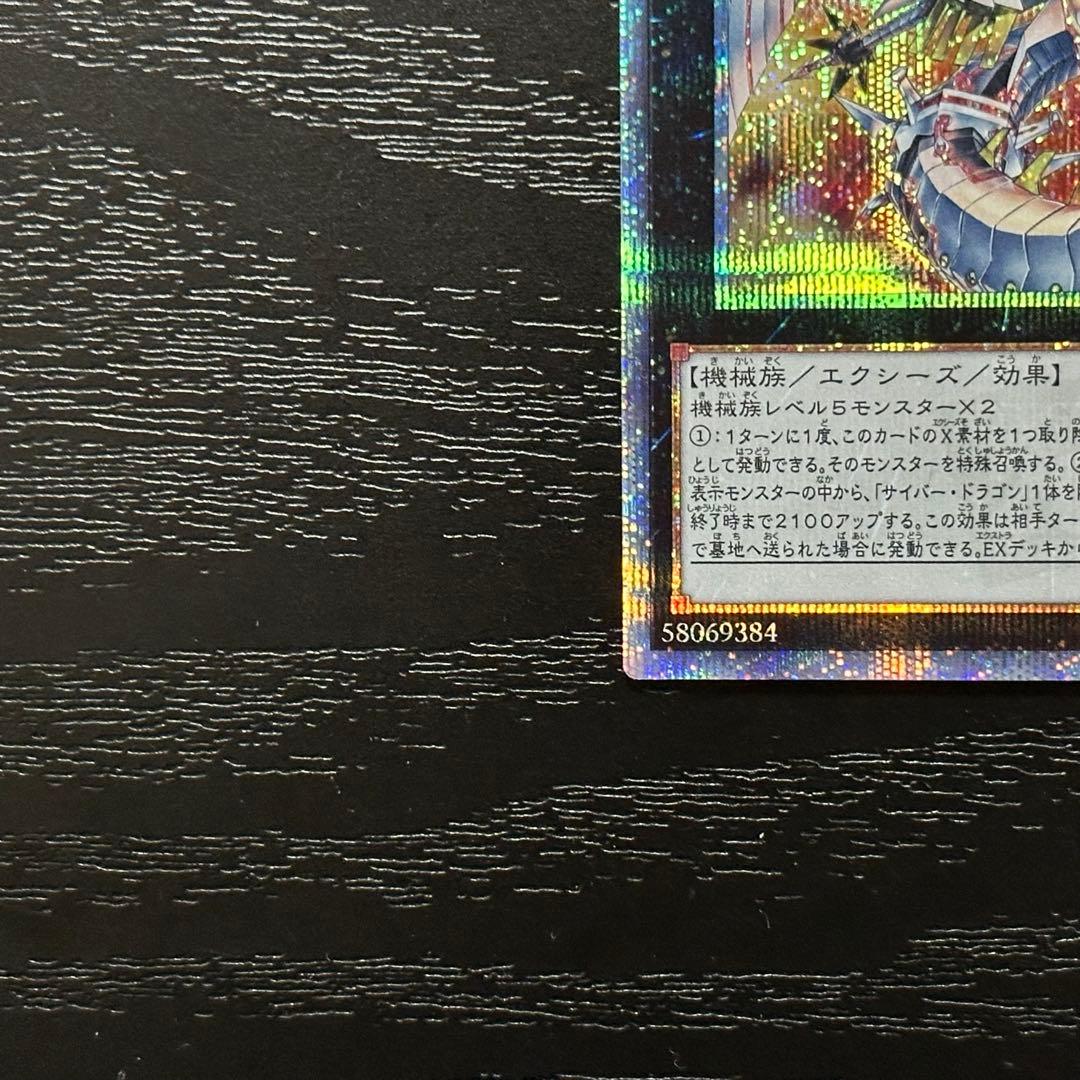 遊戯王 サイバードラゴンノヴァ インフィニティ 20th セット