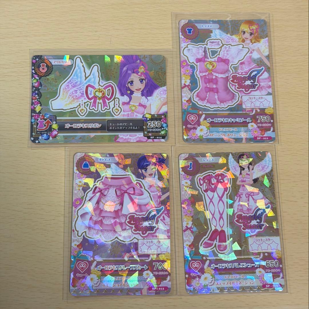 【匿名配送】アイカツ オーロラキスコーデセット プレミアム オーロラキスコーデセット アイカツカード プレミアムレア 星宮いちご