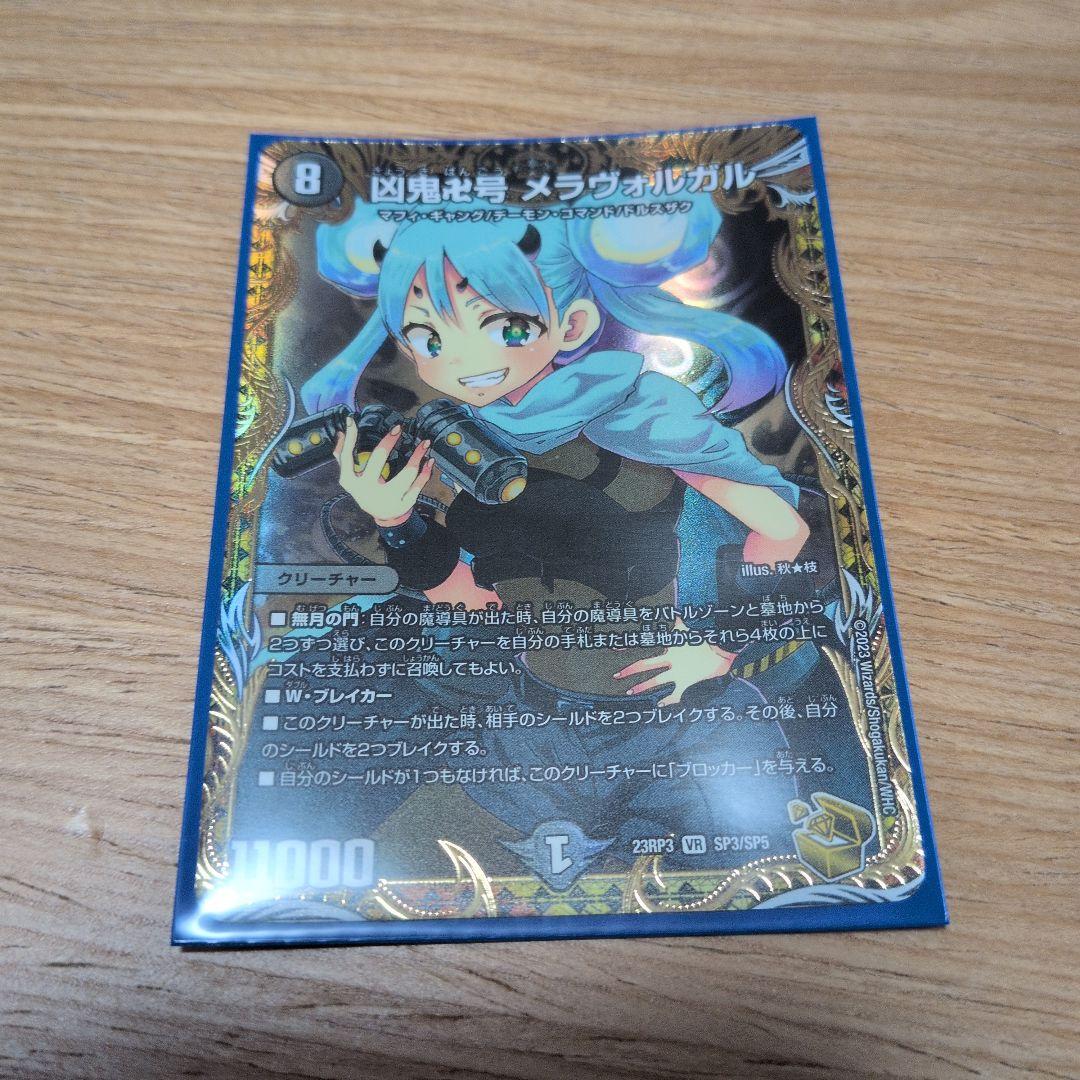 凶鬼卍号 メラヴォルガル 金トレジャー デュエルマスターズ - メルカリ