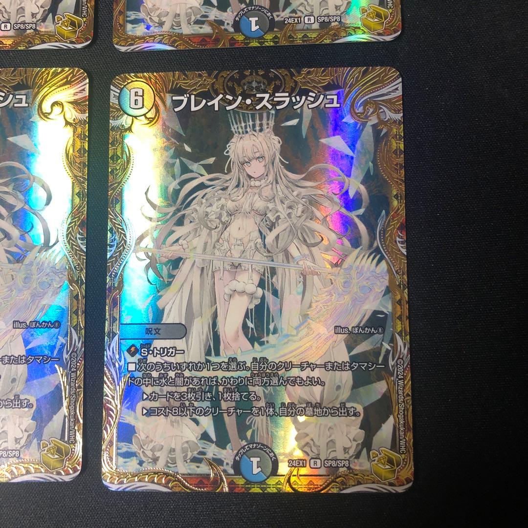 デュエルマスターズ ブレインスラッシュ 金トレジャー 4枚 - メルカリ