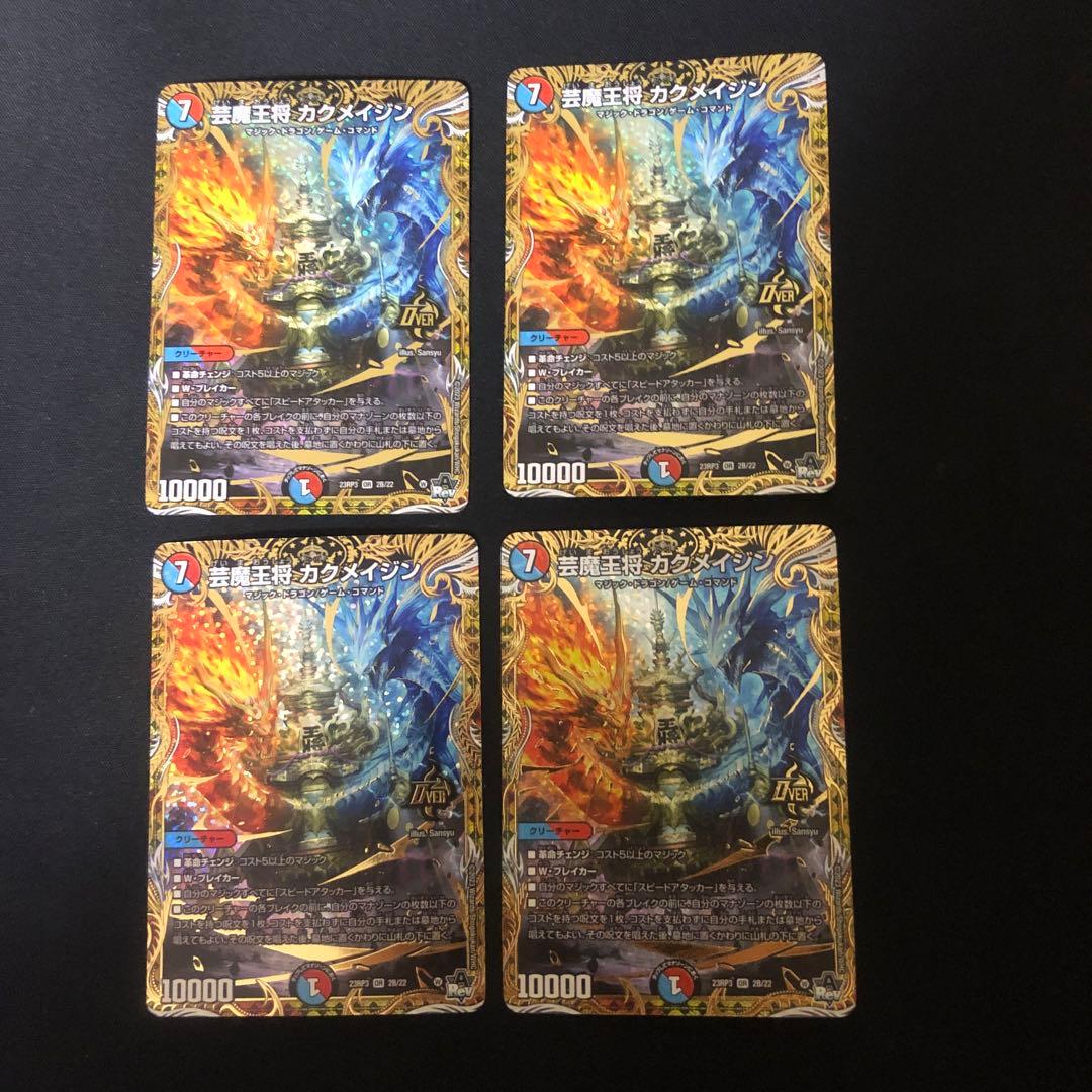 デュエルマスターズ ブレインスラッシュ 金トレジャー 4枚 - メルカリ