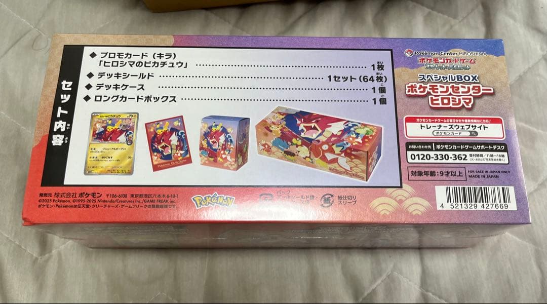 【未開封】ポケモンセンター ヒロシマ スペシャルBOX シュリンク付き