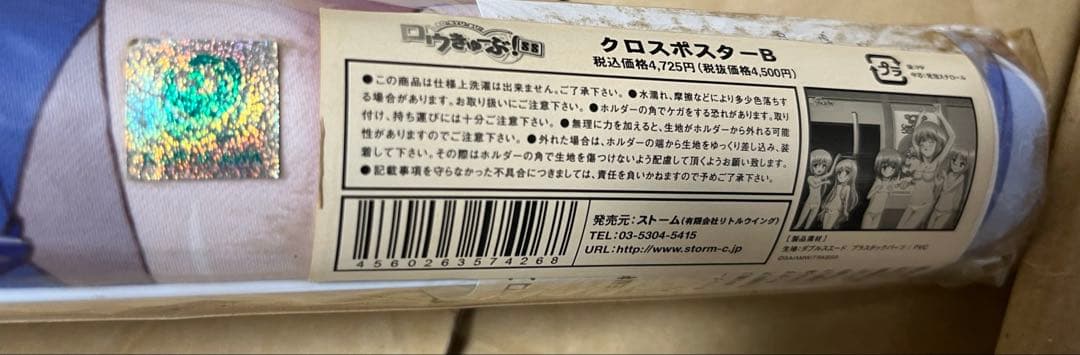 クロスポスターB 集合(身体測定) 「ロウきゅーぶ!SS」
