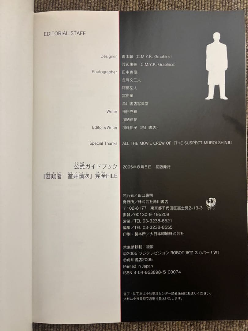 室井管理官コンプリートブック 、『容疑者室井慎次』完全file 2冊