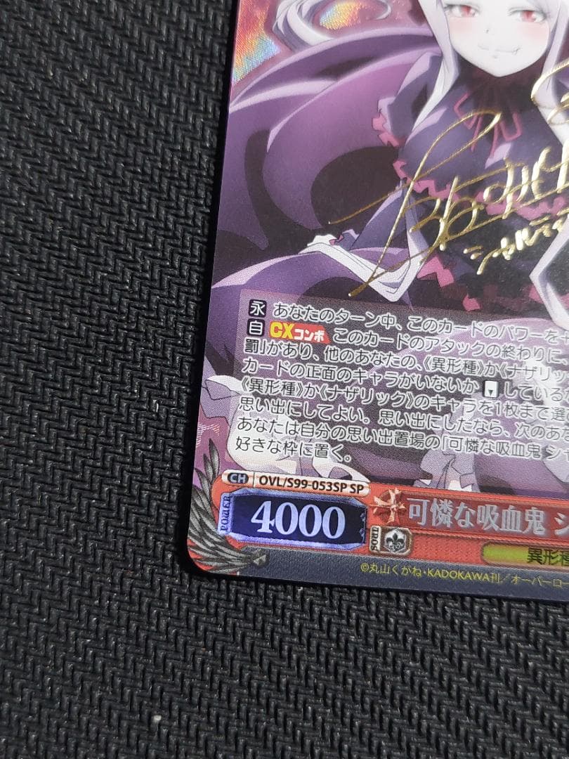 SP 可憐な吸血鬼 シャルティア ヴァイスシュヴァルツ オーバーロード