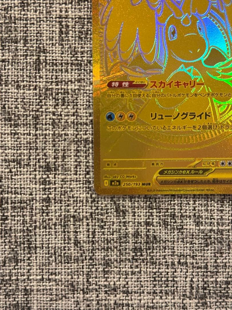 ポケモンカード megaドリームex メガカイリューex MUR