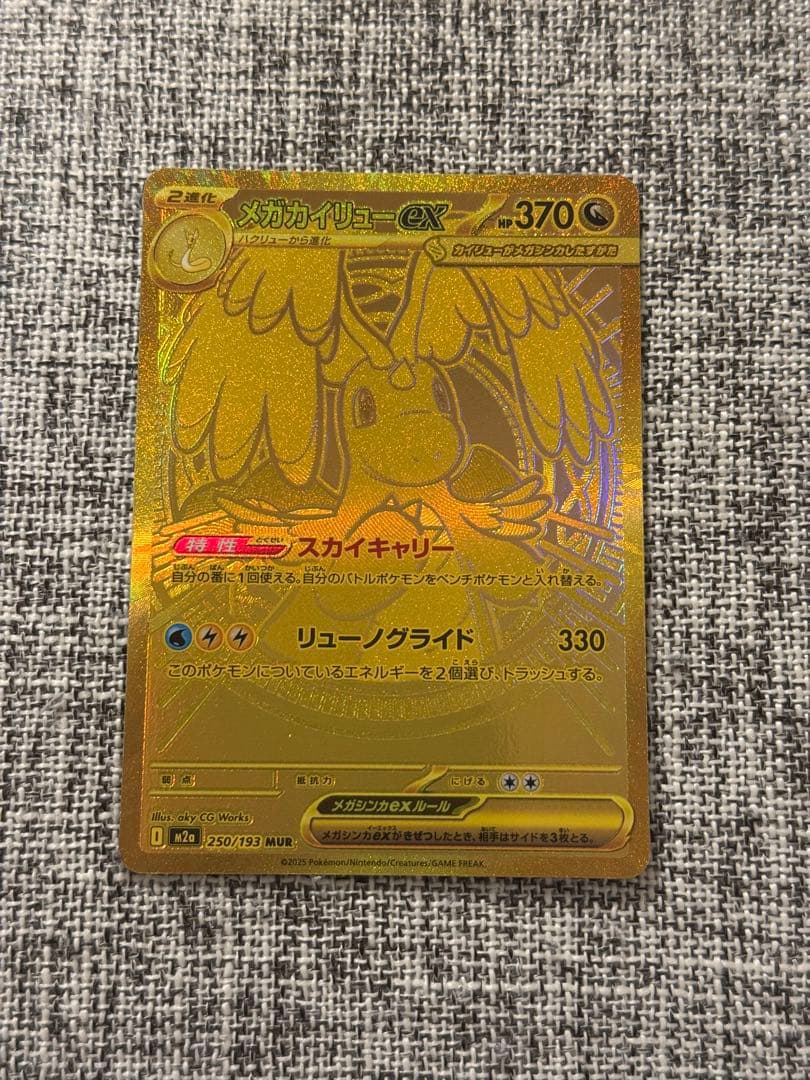 ポケモンカード megaドリームex メガカイリューex MUR