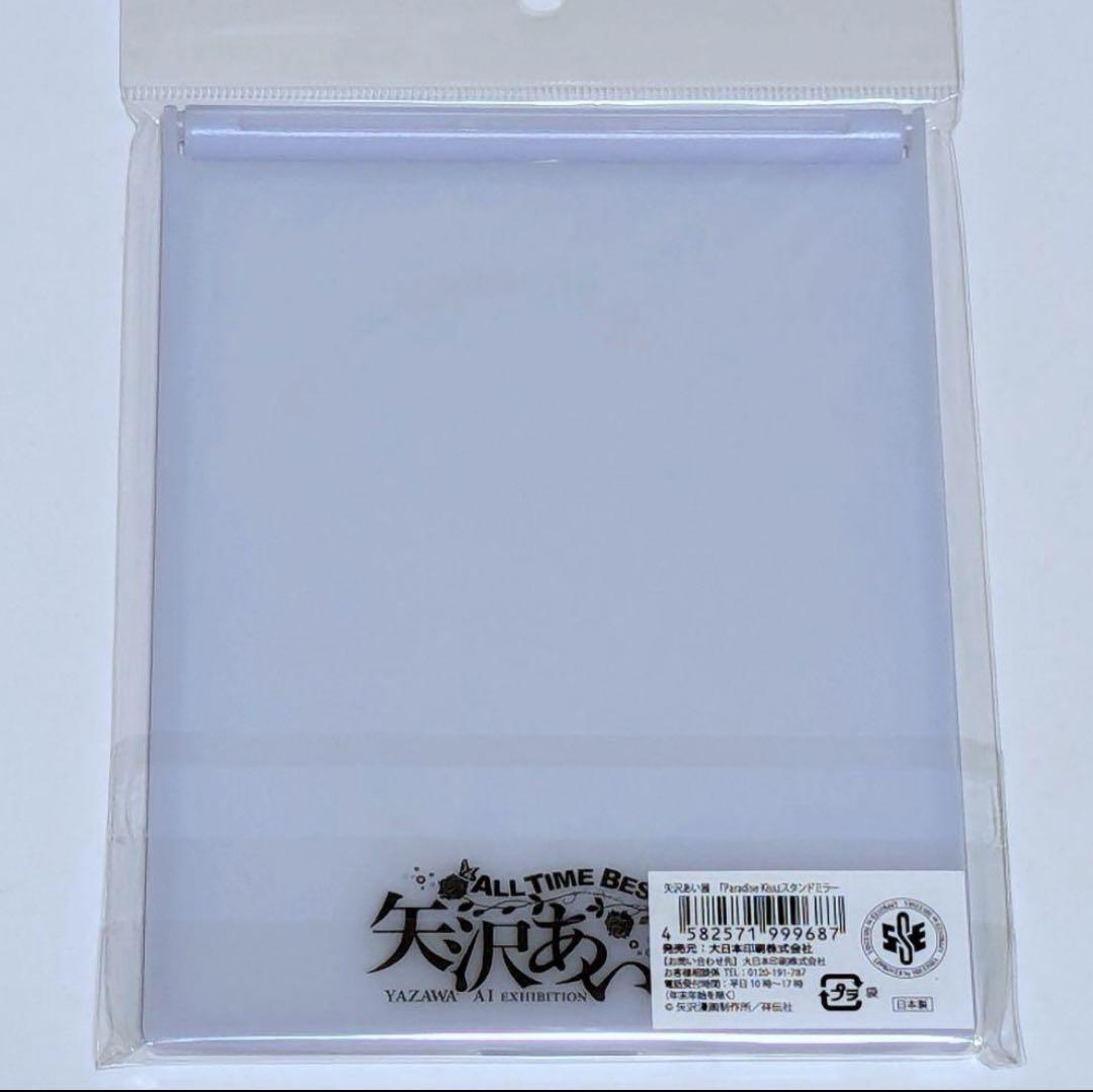 新品未使用】矢沢あい展 パラダイスキス ミラー - メルカリ