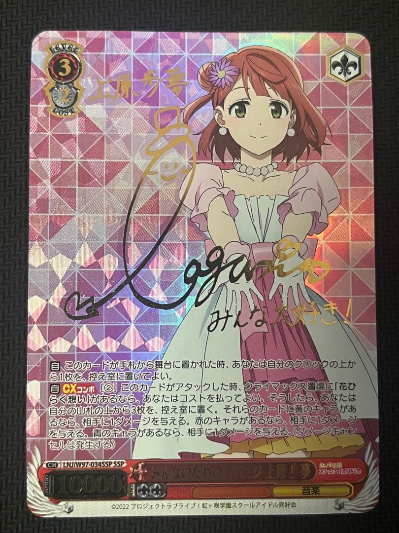 ヴァイスシュバルツみんなのためのステージ上原歩夢SSPサインカード