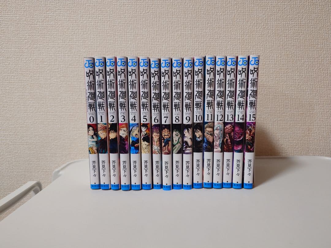 全巻(0〜30）呪術廻戦