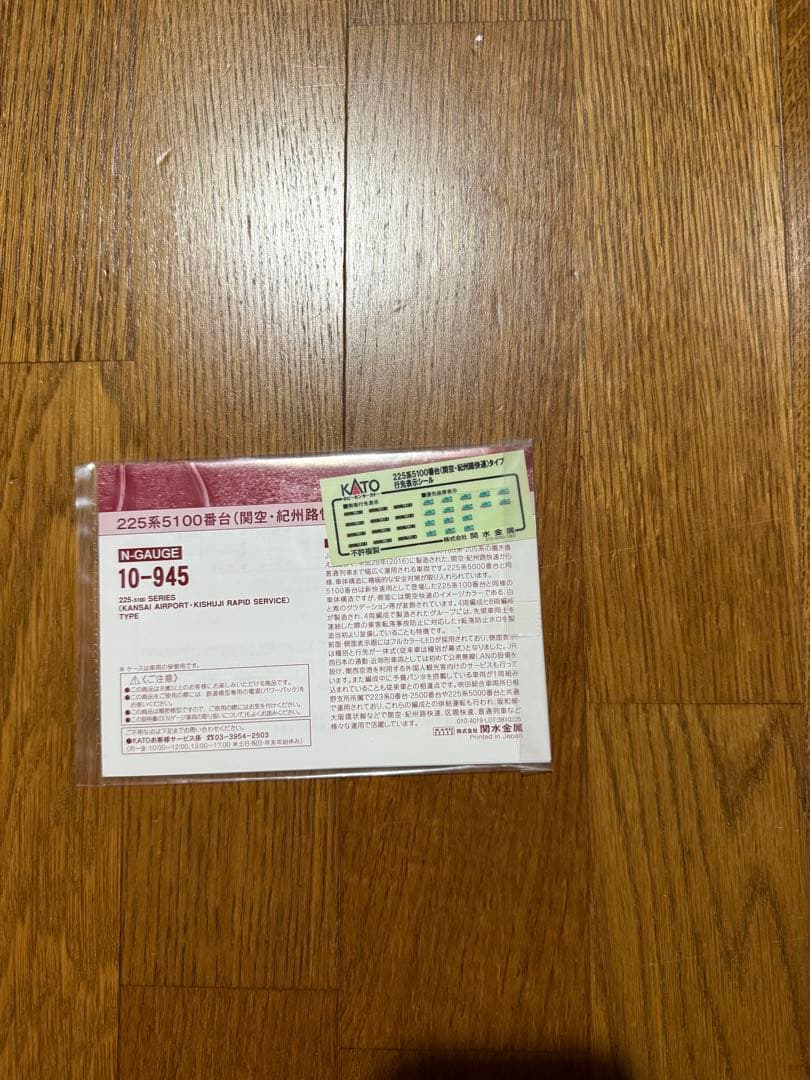 KATO 225系5100番台 新快速 4両セット
