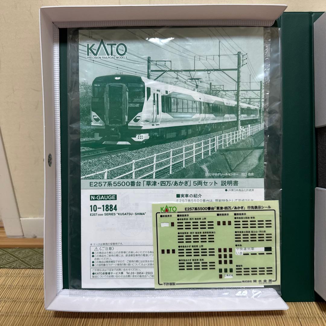 Nゲージ KATO E257系5500番台「草津・四万/あかぎ」5両セット