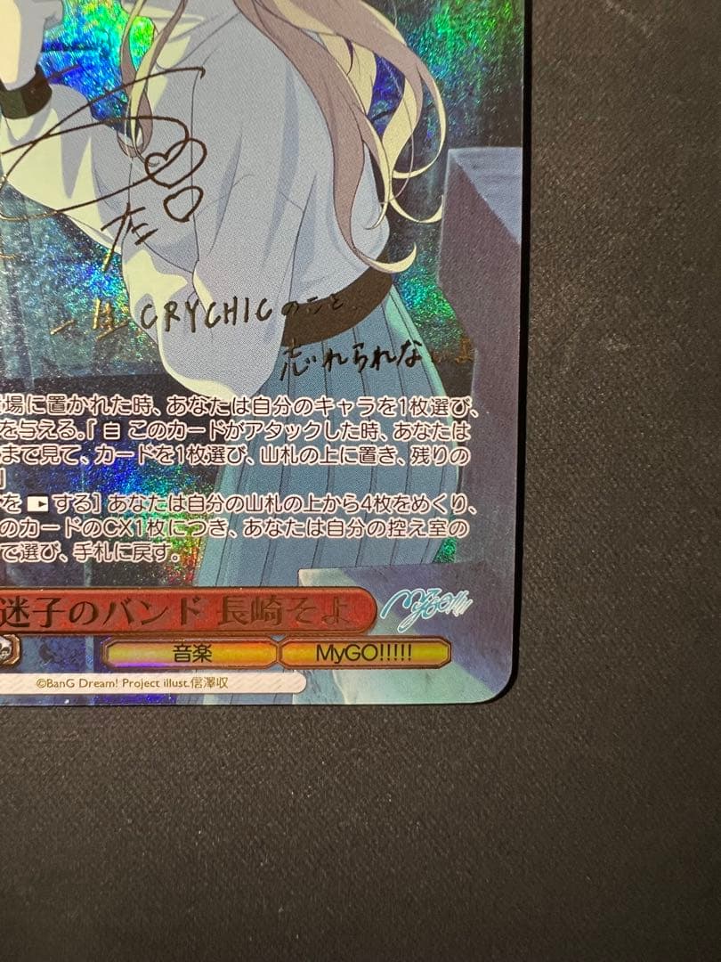 バンドリ ヴァイス Mygo Ave Mujica 迷子のバンド　長崎そよSSP