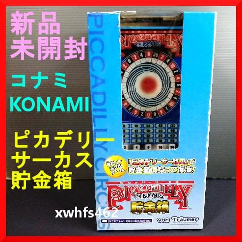 新品未開封 KONAMI ピカデリーサーカス 貯金箱 - メルカリ
