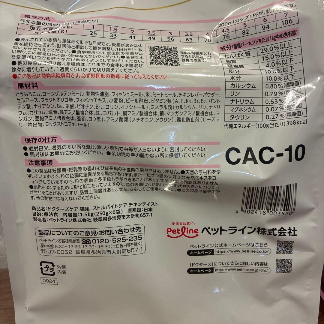 Dr's Care ストルバイトケア チキン 1.5kg✖️2袋