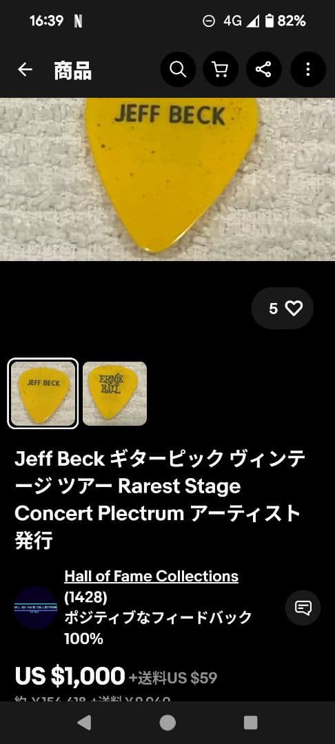 1989年来日公演 ジェフ・ベック ギターピック