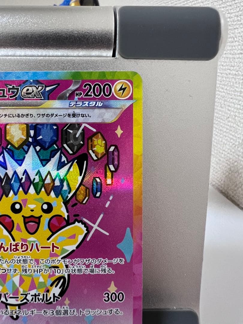 ピカチュウ ex SAR （センタリング⭕️）