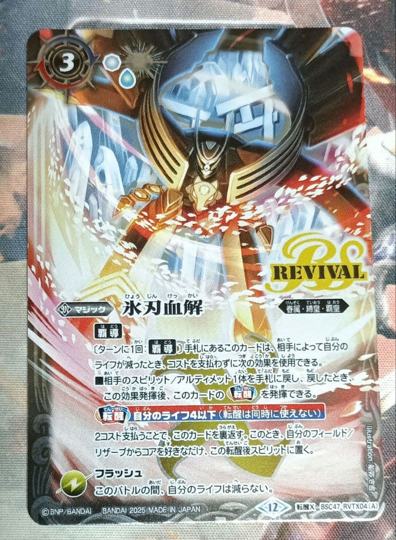 氷刃血解リバイバル/ミブロックバラガンオリジン - メルカリ